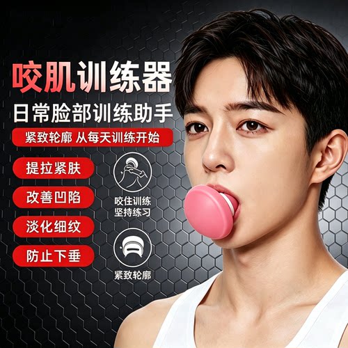 男士咬肌训练器家用紧致瘦脸