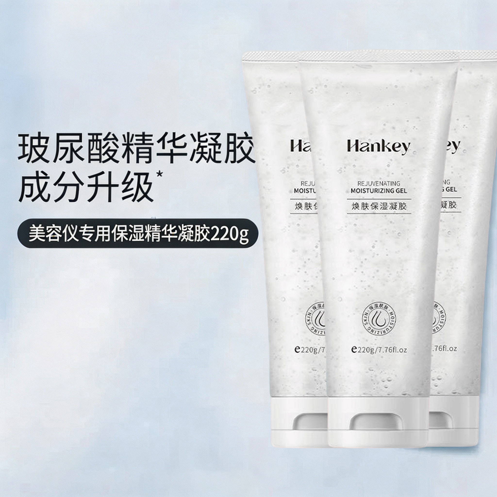 美容仪专用保湿紧致精华凝胶图片