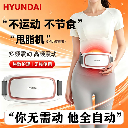 现代甩脂机【瘦肚子神器】发顺丰