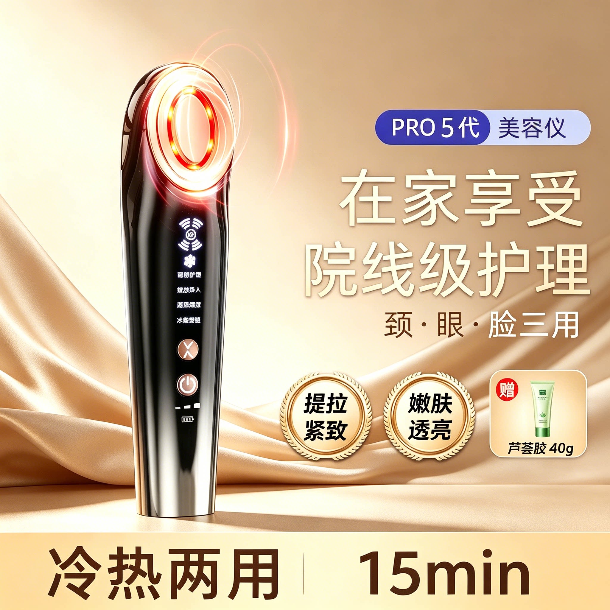 明星面部的秘密丨冰热一体美容仪图片
