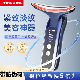 康佳美容仪器家用提拉紧致面部淡化颈纹脸部导入按摩美颈仪导入仪