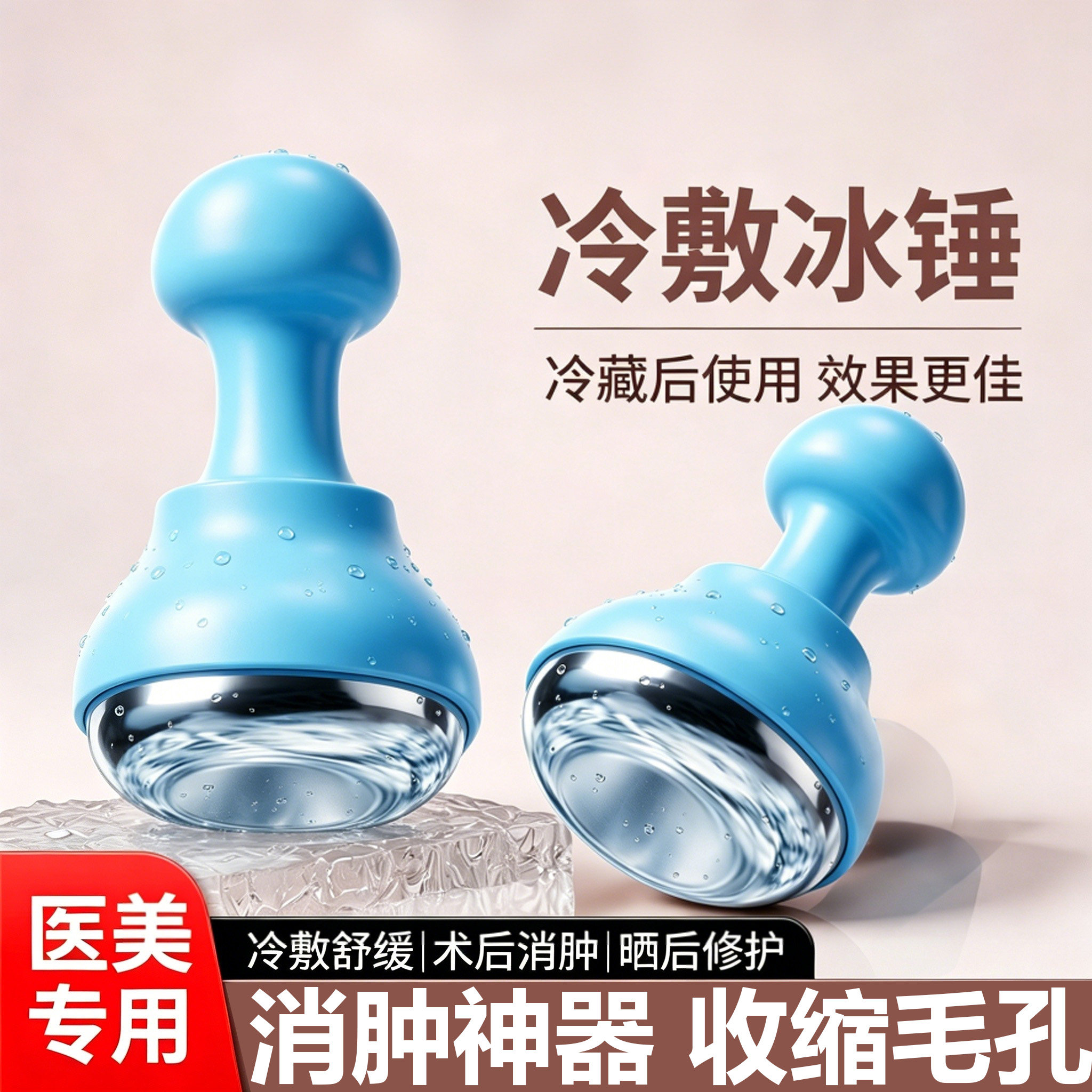 医美同款【冷敷冰锤】真的很冰！图片