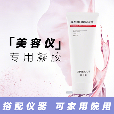 220ml【凝胶美容仪】家用/院用