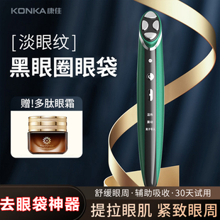 Konka/康佳电动眼部按摩仪家用热敷眼霜淡化黑眼圈祛眼袋美眼仪器