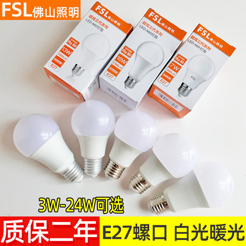 FSL佛山照明LED灯泡球泡E27螺口超炫10W18W白光暖13瓦5 7W 3黄E14