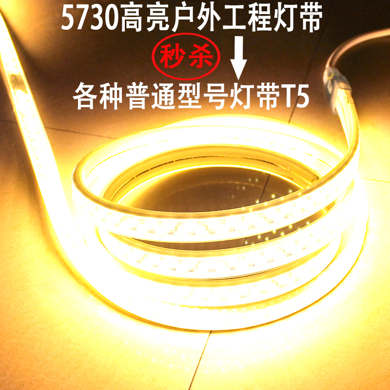 红蓝光led灯带5730-2835客厅吊顶