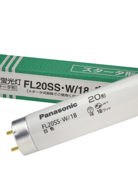 Panasonic松下FL20SS.W/18直管荧光灯管110V 20W机器照明白色60cm