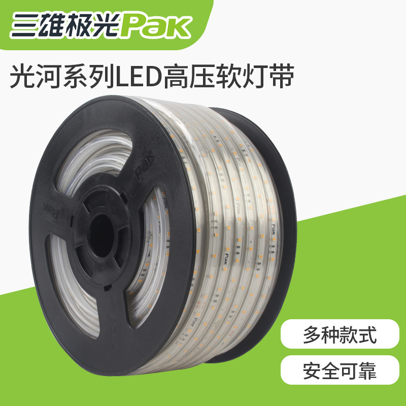 三雄极光光河LED灯贴片灯槽霓虹灯光带220V高压软灯带白黄中性光图片
