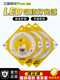 三雄极光吸顶灯灯芯LED灯替换灯盘光源模组磁吸照明改造贴片三色