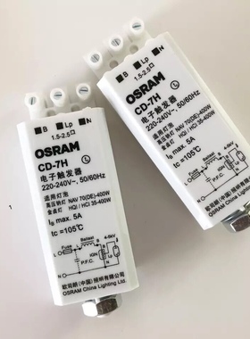 OSRAM欧司朗触发器 钠灯金卤灯 电子触发器 CD-7H 35W瓦-400W高压