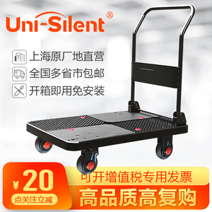 Uni-Silent超静手推车平板车小推车拉货车折叠搬运车推货板车连和