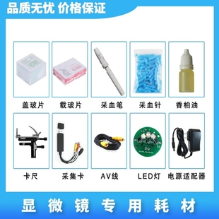 道恩一滴血检测仪专用配件载玻片生物显微镜耗材玻璃盖玻片香柏油