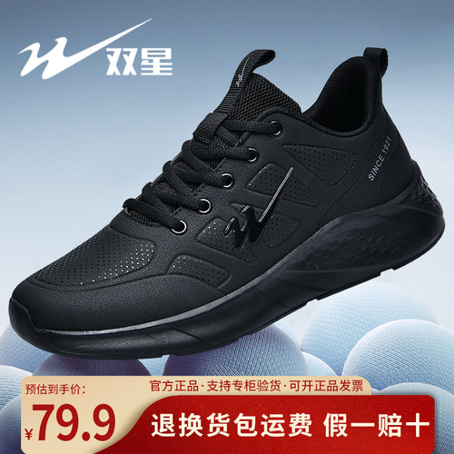 双星男鞋运动鞋2024新款男士皮面防水鞋黑色软底休闲鞋防滑跑步鞋