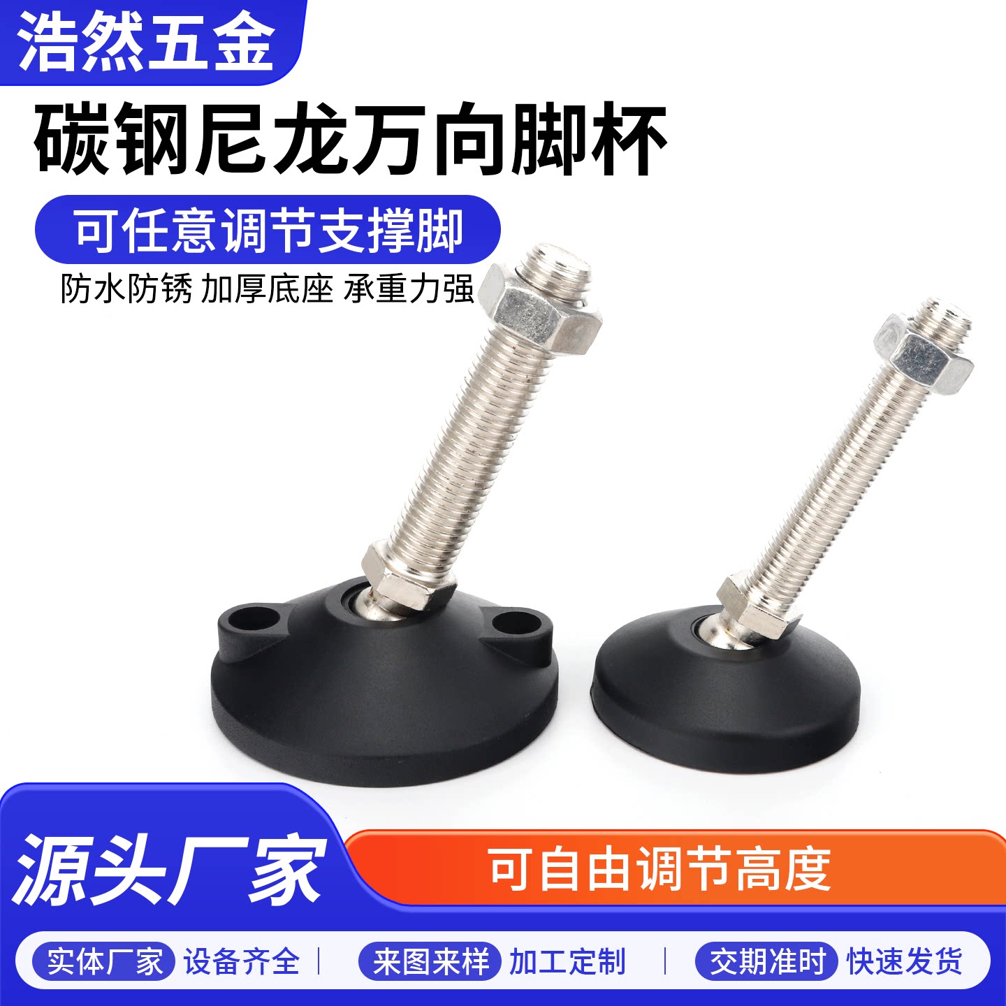 尼龙万向脚杯设备支撑地脚
