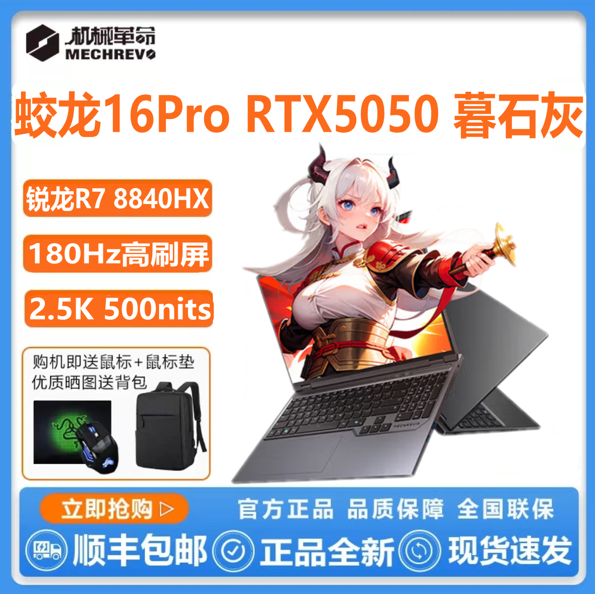 MECHREVO翼龙15Pro蛟龙16Pro5070