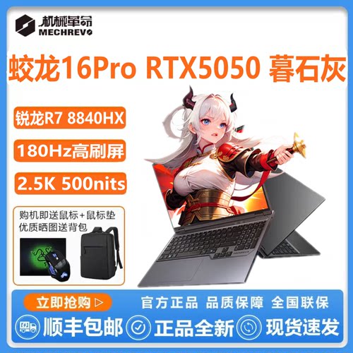 MECHREVO翼龙16蛟龙16Pro507015K