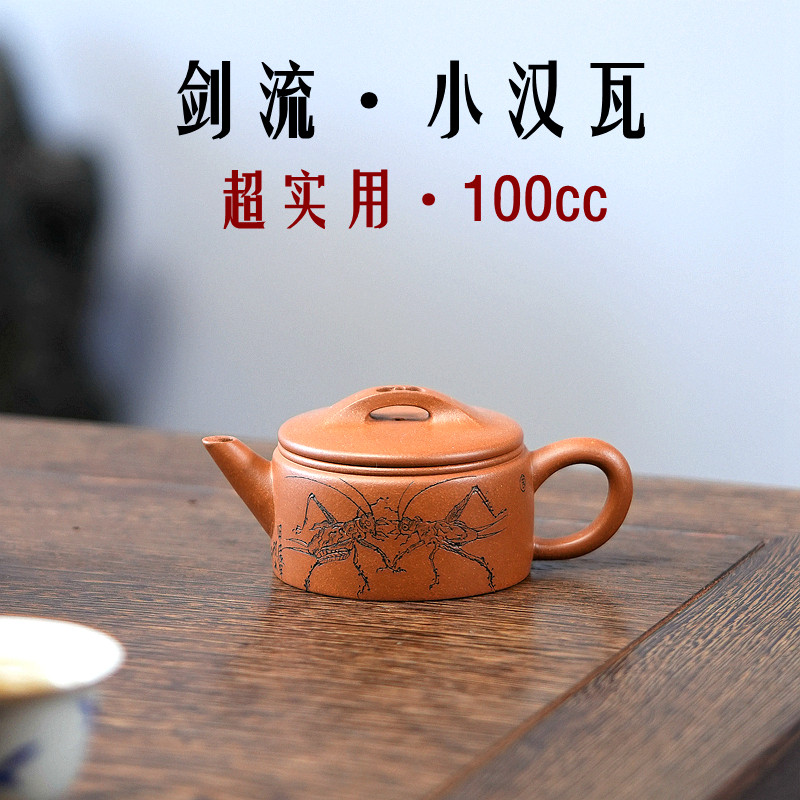 剑流汉瓦紫砂壶宜兴原矿降坡泥纯全手工刻绘功夫茶具小容量泡茶壶