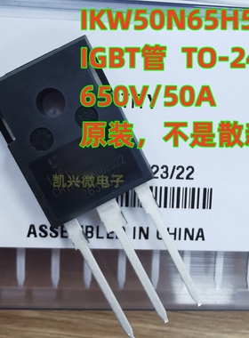 全新原装  IKW50N65H5 丝印K50EH5 TO-247 IGBT管 650V 50A TO-3P
