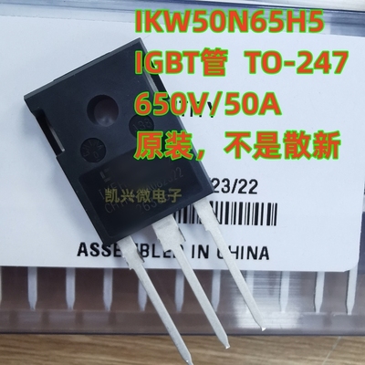全新原装  IKW50N65H5 丝印K50EH5 TO-247 IGBT管 650V 50A TO-3P