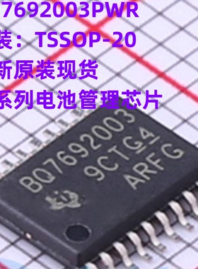 必须原装 BQ7692003PWR TSSOP-20 BQ7692003PW 电池监视器芯片IC