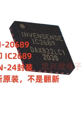 全新原装 ICM-20689 QFN24替代MPU6050 六轴传感器芯片丝印IC2689