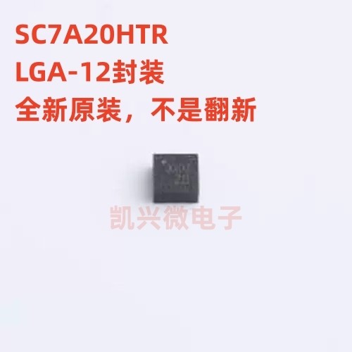 全新原装 SC7A20HTR LGA-12 三轴姿态传感器 陀螺仪芯片 免费送样
