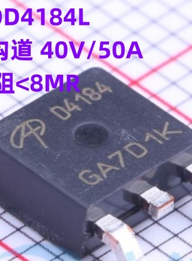 原装 AOD4184L TO-252 N沟道 40V/50A 贴片MOSFET场效应管 D4184