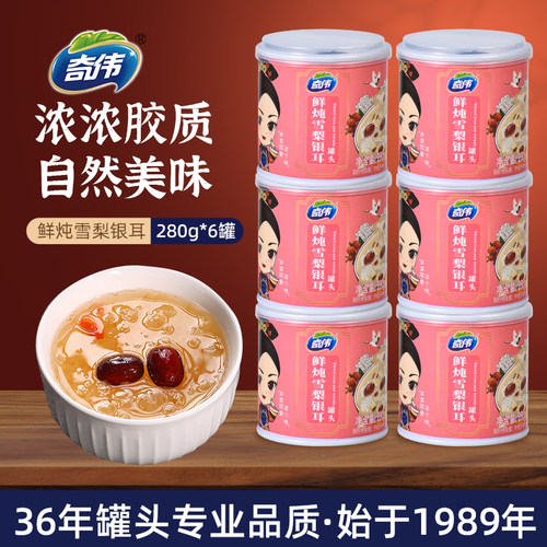 奇伟鲜炖雪梨银耳羹罐头280g*6罐