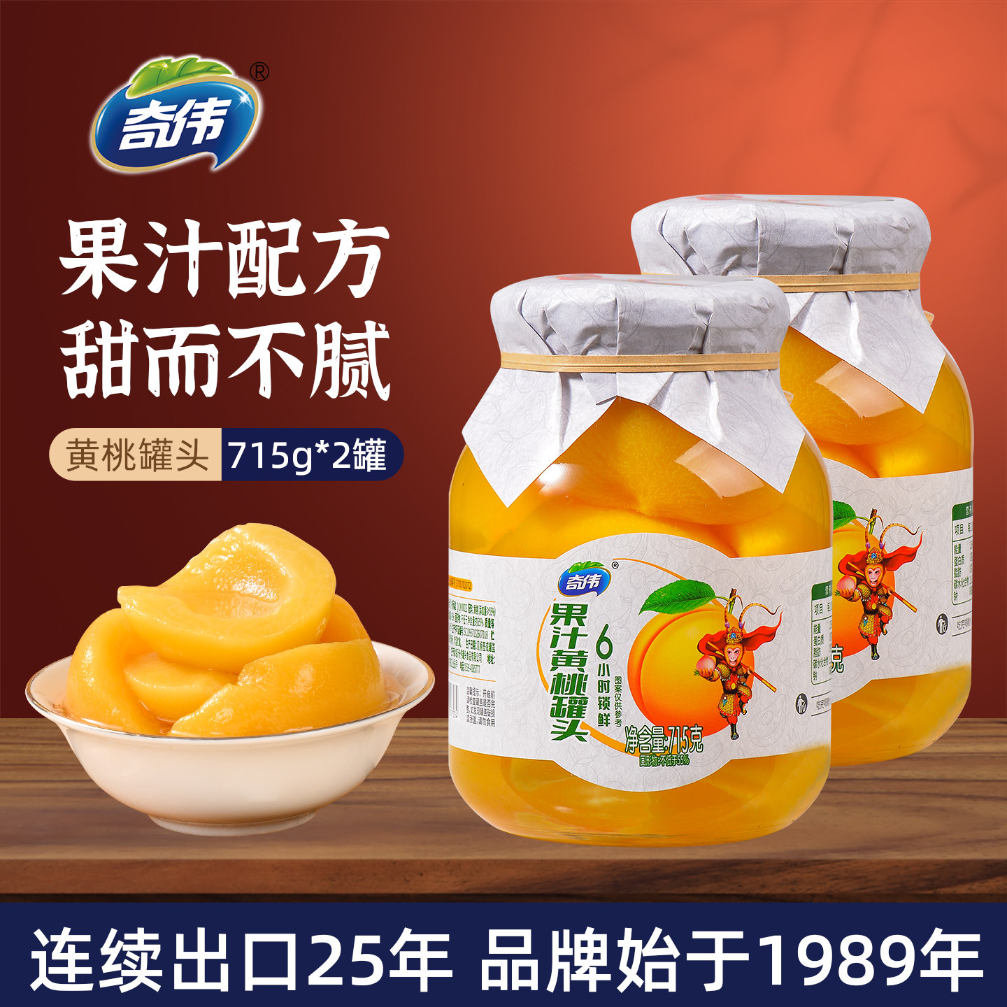 奇伟黄桃罐头果汁型橘子罐头蜜桔水果零食玻璃瓶大瓶配料干净715g