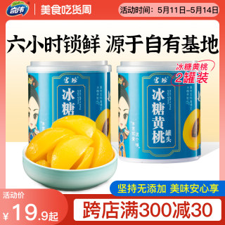 奇伟宫珍国潮冰糖黄桃罐头休闲零食新鲜水果罐头正品整箱312g*6罐