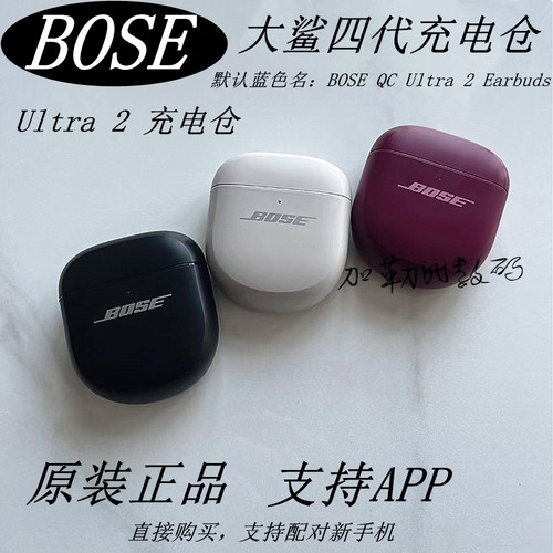 BOSE大鲨充电盒仓UltraII配配