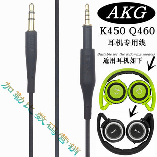 AKG/爱科技K450Q460K451耳机线音频延长连接对录线2.5mm头戴专用