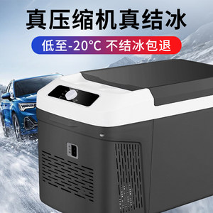 车载冰箱压缩机制冷12V24V220V车家两用冷冻藏汽车大货车小型冰箱