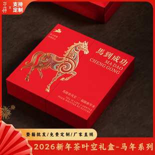 2026新款高档茶叶空礼盒岩茶红茶大红袍肉桂摆泡盒30长泡装包装盒
