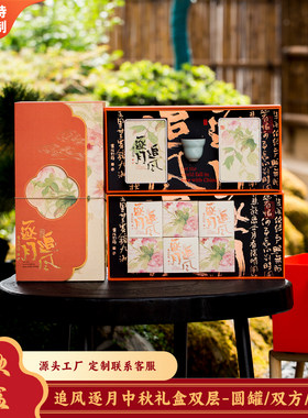高档中秋月饼糕点茶叶礼盒双层包装盒双罐配杯小罐茶红酒空盒定制