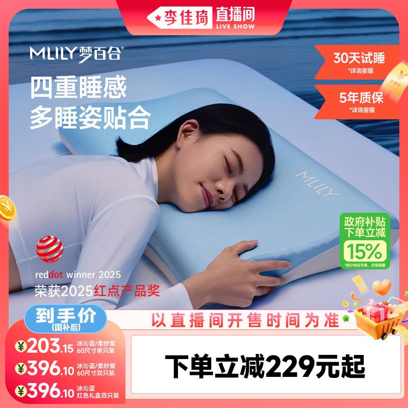 【李佳琦直播间零食专场】梦百合深睡枕记忆棉枕头护颈椎助睡眠