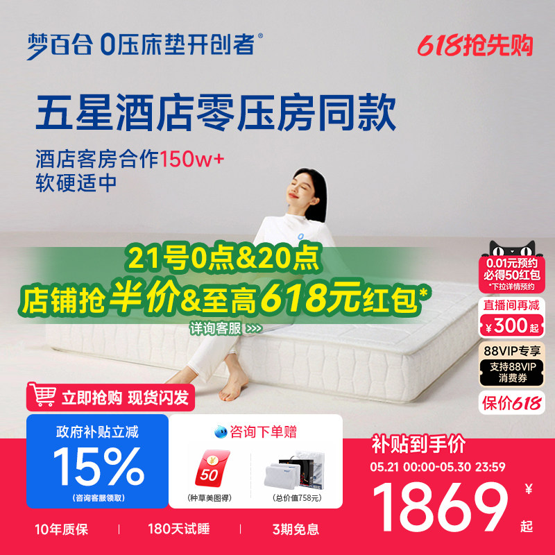 【五星酒店同款】梦百合YLCD护脊释压记忆棉弹簧床垫全家用席梦思
