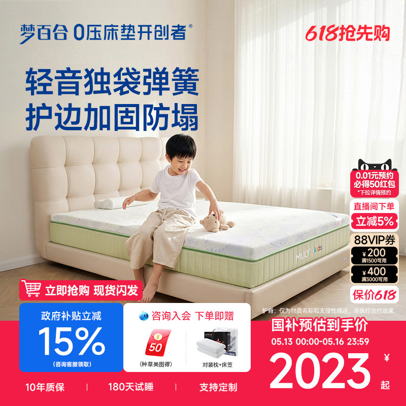 [线下同款]梦百合儿童床垫席梦思偏硬护脊独立弹簧可定制绿野仙踪