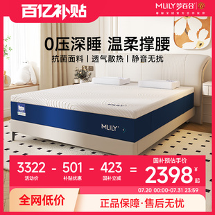梦百合快充2.0护脊记忆棉家用0压床垫卧室独立弹簧席梦思 国补15%