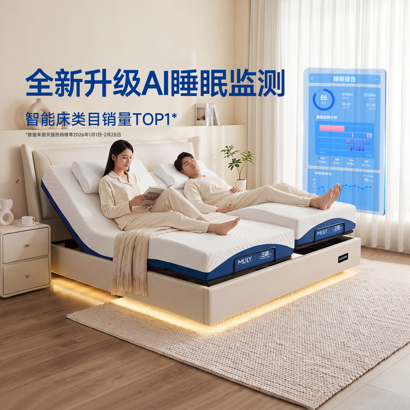 三体联名电动床梦百合智能床图片