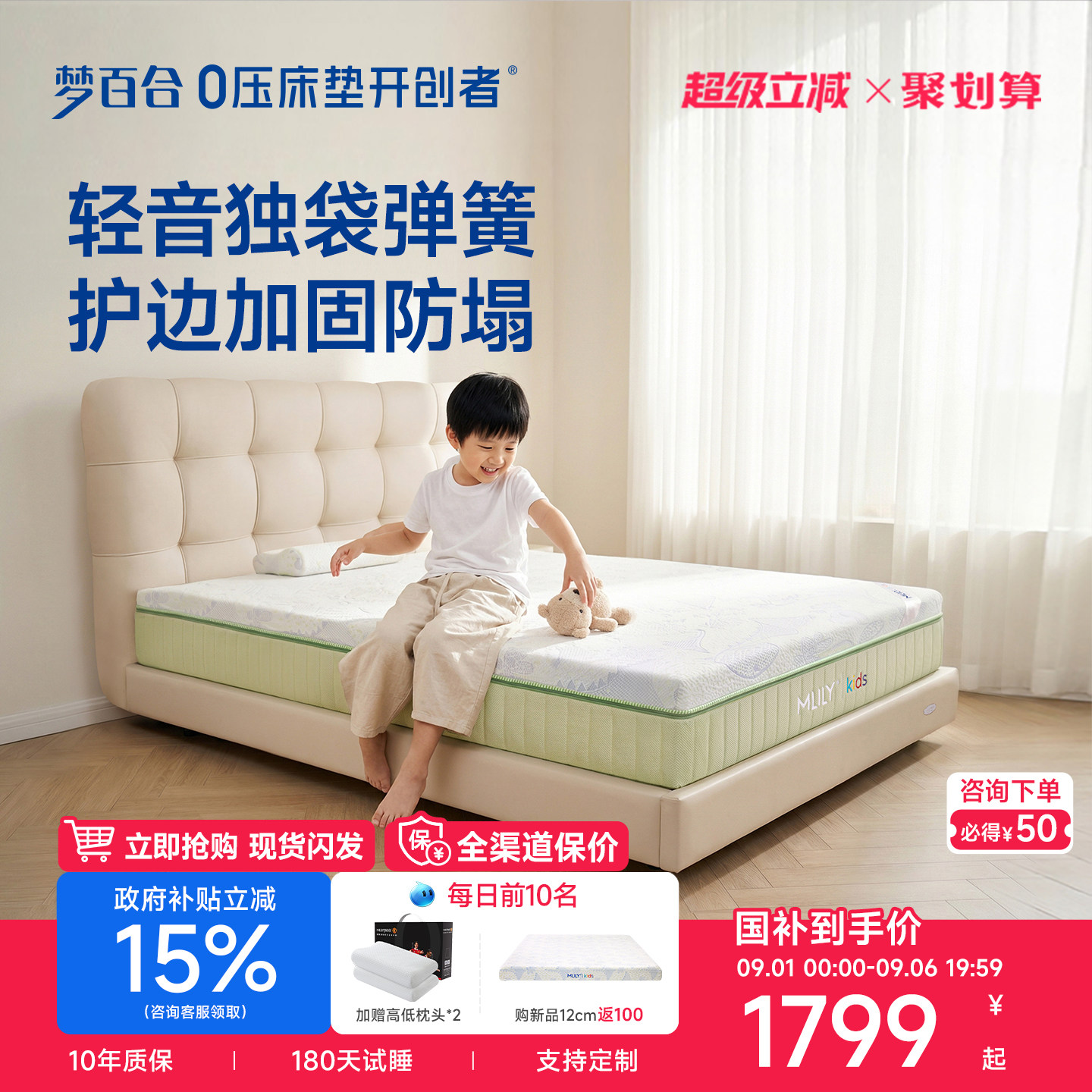梦百合偏硬护脊儿童床垫开学季图片