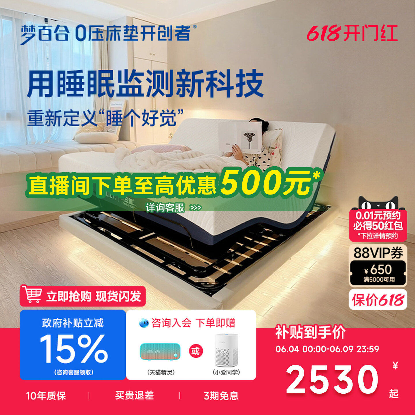 梦百合三体智能电动床垫国家补贴零重力多功能AI睡眠监测升降双人