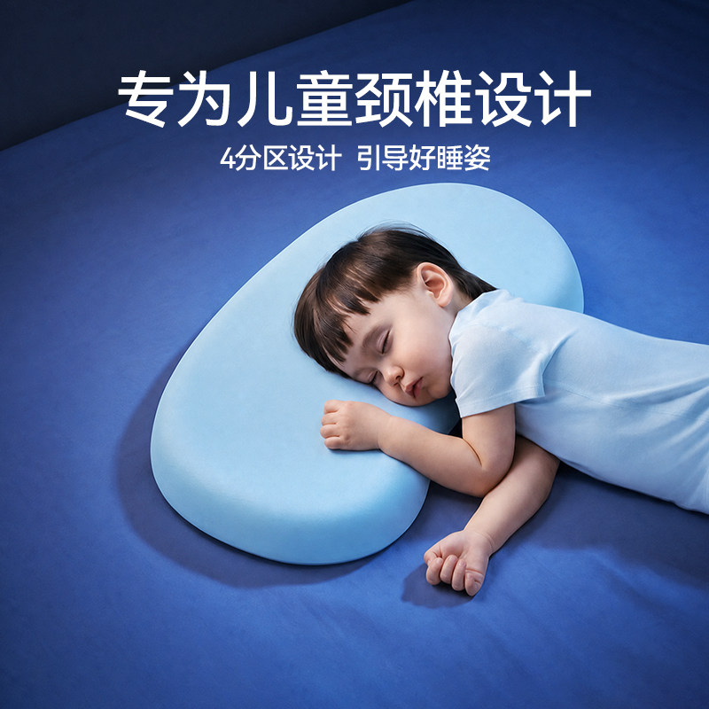 梦百合深睡儿童枕婴儿0压成长枕