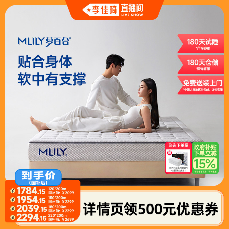 【李佳琦直播间】梦百合朗怡20周年纪念款0压记忆棉弹簧床垫