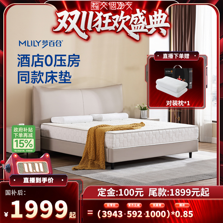梦百合护脊席梦思弹簧床垫经济型
