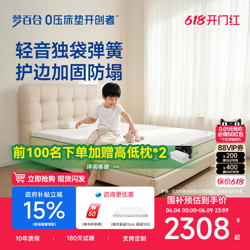 [线下同款]梦百合儿童床垫席梦思偏硬护脊可拆洗定制薄垫绿野仙踪