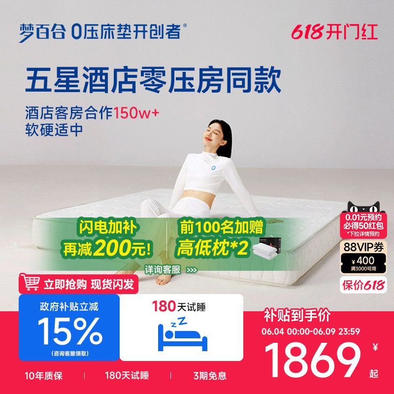 【五星酒店同款】梦百合YLCD护脊释压记忆棉弹簧床垫全家用席梦思