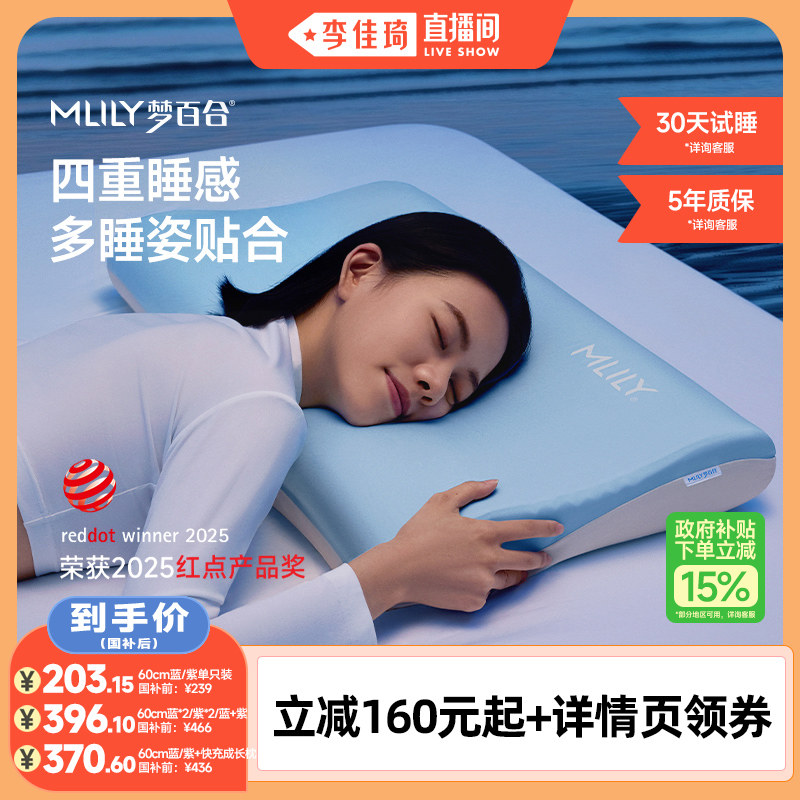 【李佳琦直播间】梦百合深睡枕pro记忆棉枕头护颈椎助睡眠枕芯
