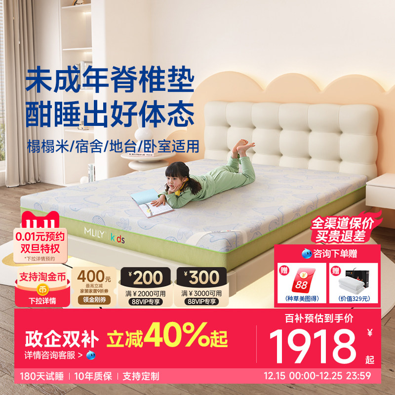 政府补贴15%|梦百合儿童床垫护脊环保青少年学生席梦思绿野仙踪