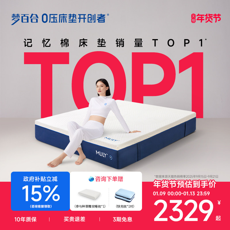 【门店同款】梦百合快充2.0护脊0压记忆棉床垫家用卧室酒店席梦思